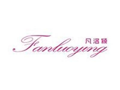凡洛颖