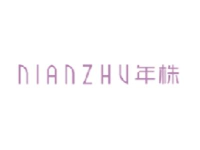 年株