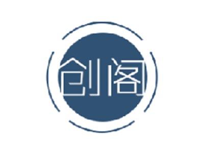 创阁