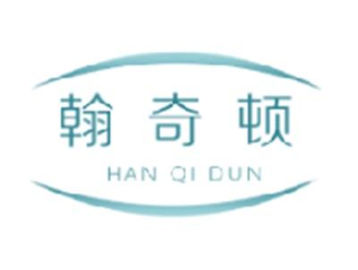 翰奇顿