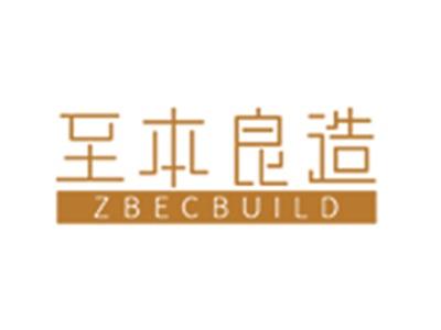 至本良造ZBECBUILD