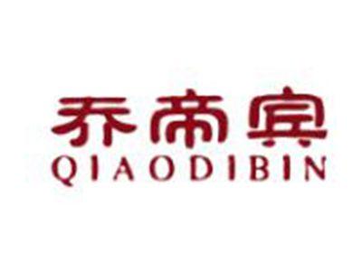 乔帝宾