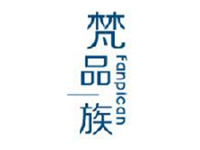 梵品一族
FANPICAN