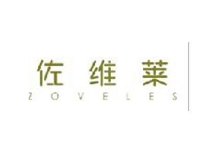 佐维莱
zoveles