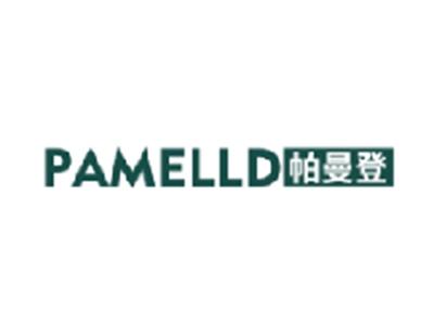 帕曼登 
PAMELLD