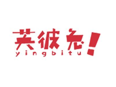 英彼兔