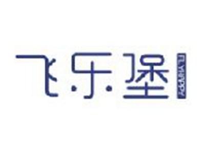 飞乐堡
FLYHAPPY