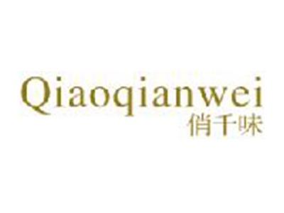 俏千味QIAOQIANWEI