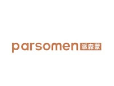 派森蒙
PARSOMEN