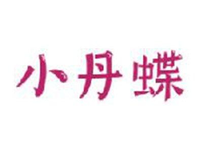 小丹蝶