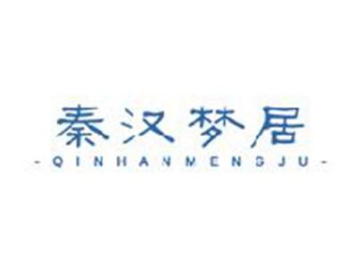 秦汉梦居