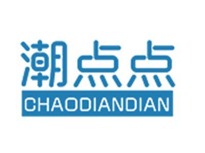 潮点点