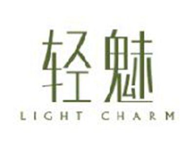 轻魅LIGHTCHARM