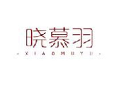 晓慕羽