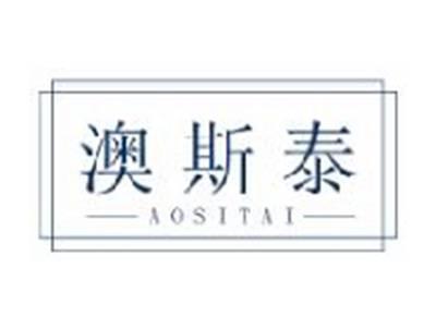 澳斯泰