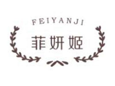 菲妍姬