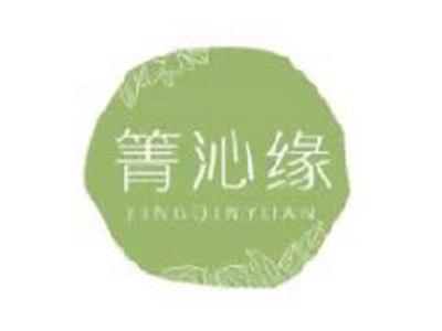 箐沁缘