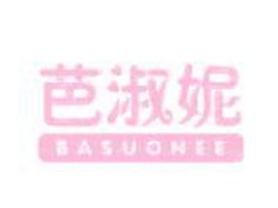 芭淑妮
BASUONEE