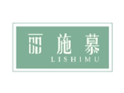 丽施慕