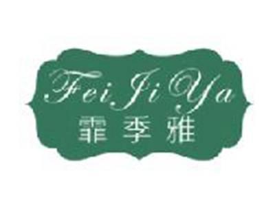 霏季雅