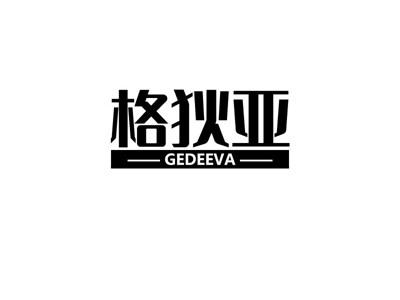 格狄亚GEDEEVA