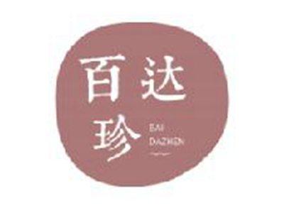 百达珍
