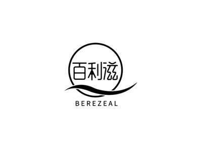 百利滋
berezeal