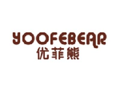优菲熊
YOOFEBEAR