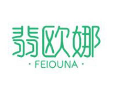 翡欧娜