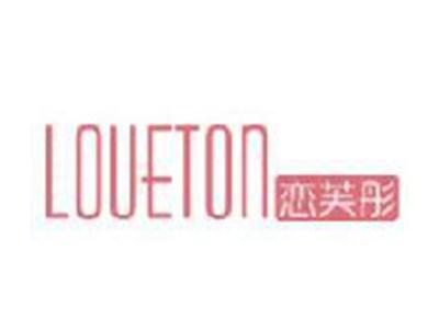 恋芙彤
LOUETON