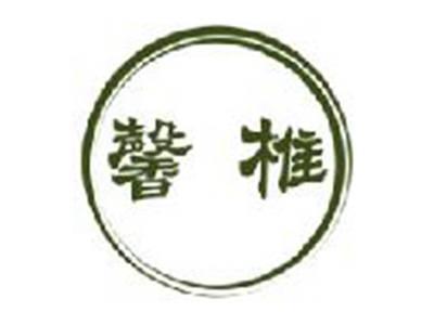 馨椎