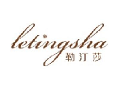 勒汀莎