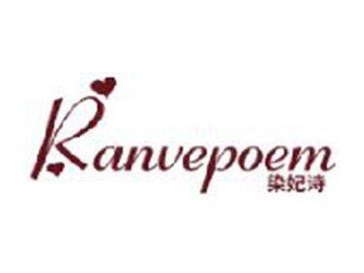 染妃诗
RANVEPOEM