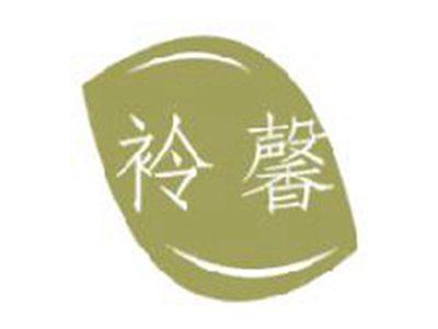 袊馨