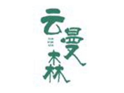 云曼森