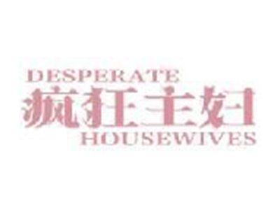 疯狂主妇