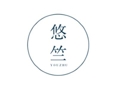 悠竺
