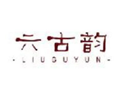 六古韵