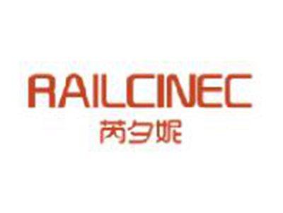 芮夕妮
RAILCINEC