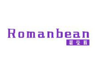 璐曼彼ROMANBEAN