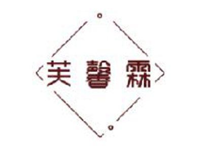芙馨霖