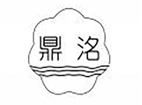 鼎洺