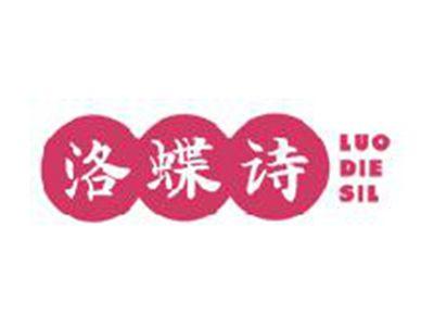 洛蝶诗LUODIESIL