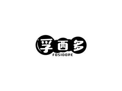 FOSIDORE孚西多