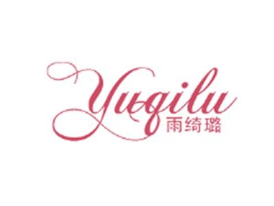 雨绮璐