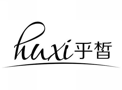 乎皙
