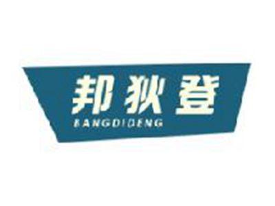 邦狄登