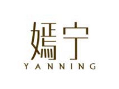 嫣宁