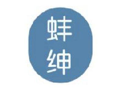 蚌绅