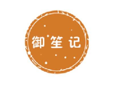 御笙记